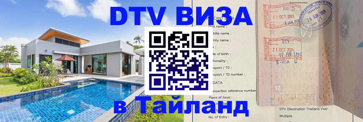 Цены на DTV визу в Таиланд — пакеты услуг, достаточно даже паспорта - Веллингтон  03.10.2025 